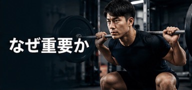 なぜ腹圧が重要なのか