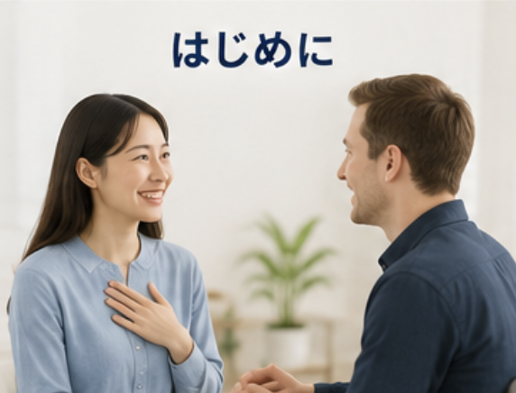 はじめに