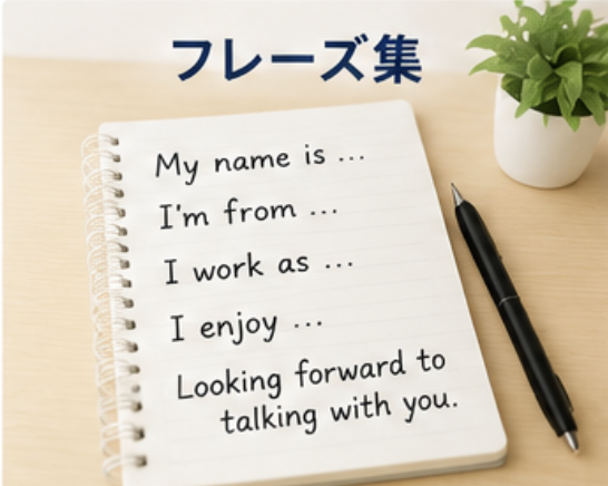 フレーズ集