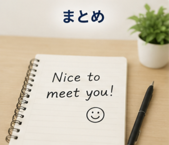 まとめ