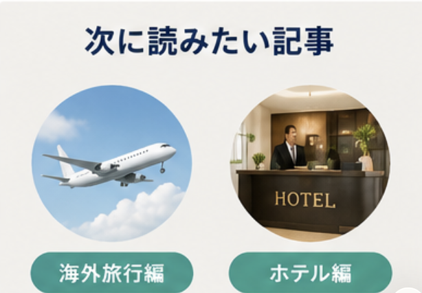 次に読みたい記事