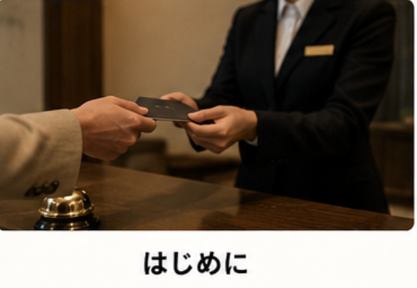 はじめに