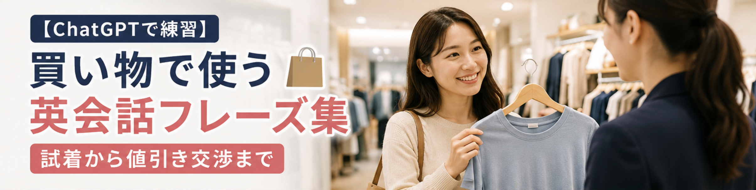 chatgpt英会話　買い物で使う英会話フレーズ集